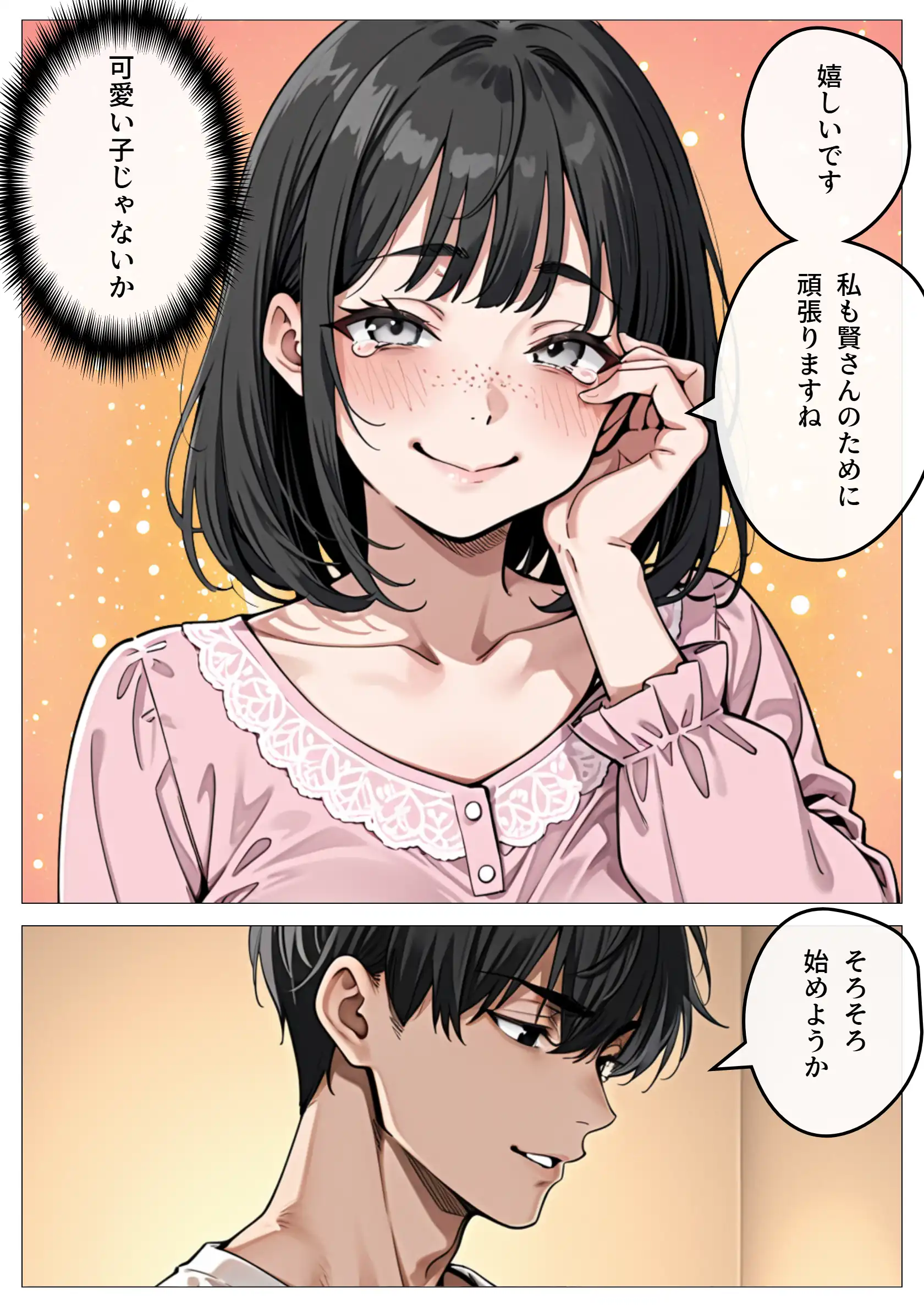 『処女卒業サポート』（作：ピココミック）の試し読み画像15